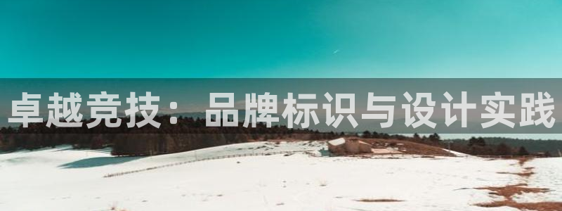 必发官网下载招商电话号码查询：卓越竞技：品牌标识与设